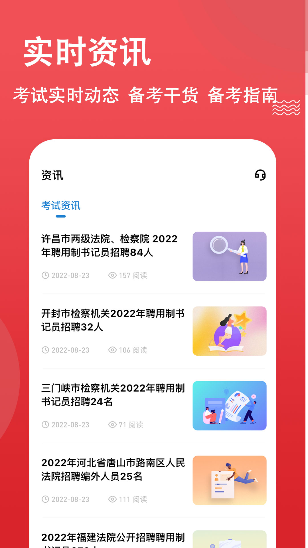 书记员练题狗软件封面