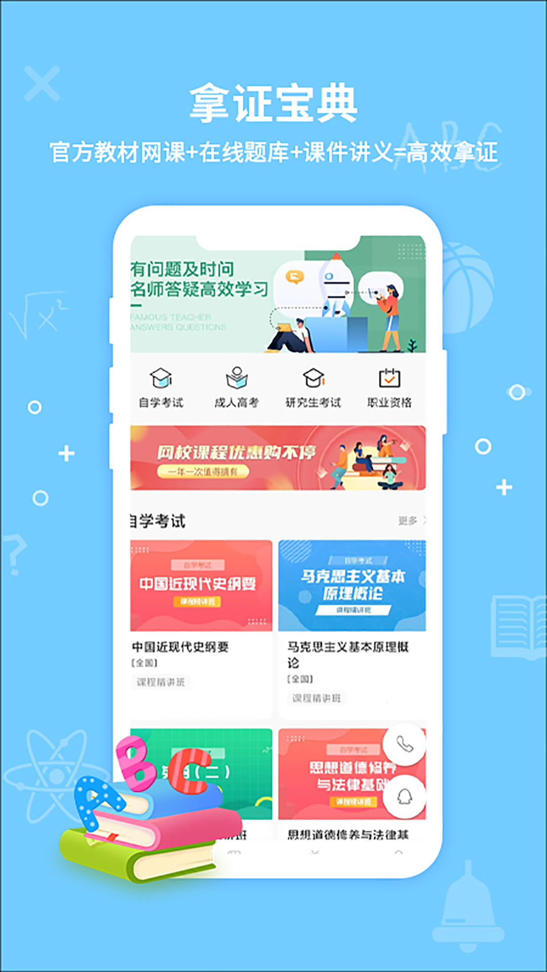 考得尚网校软件封面