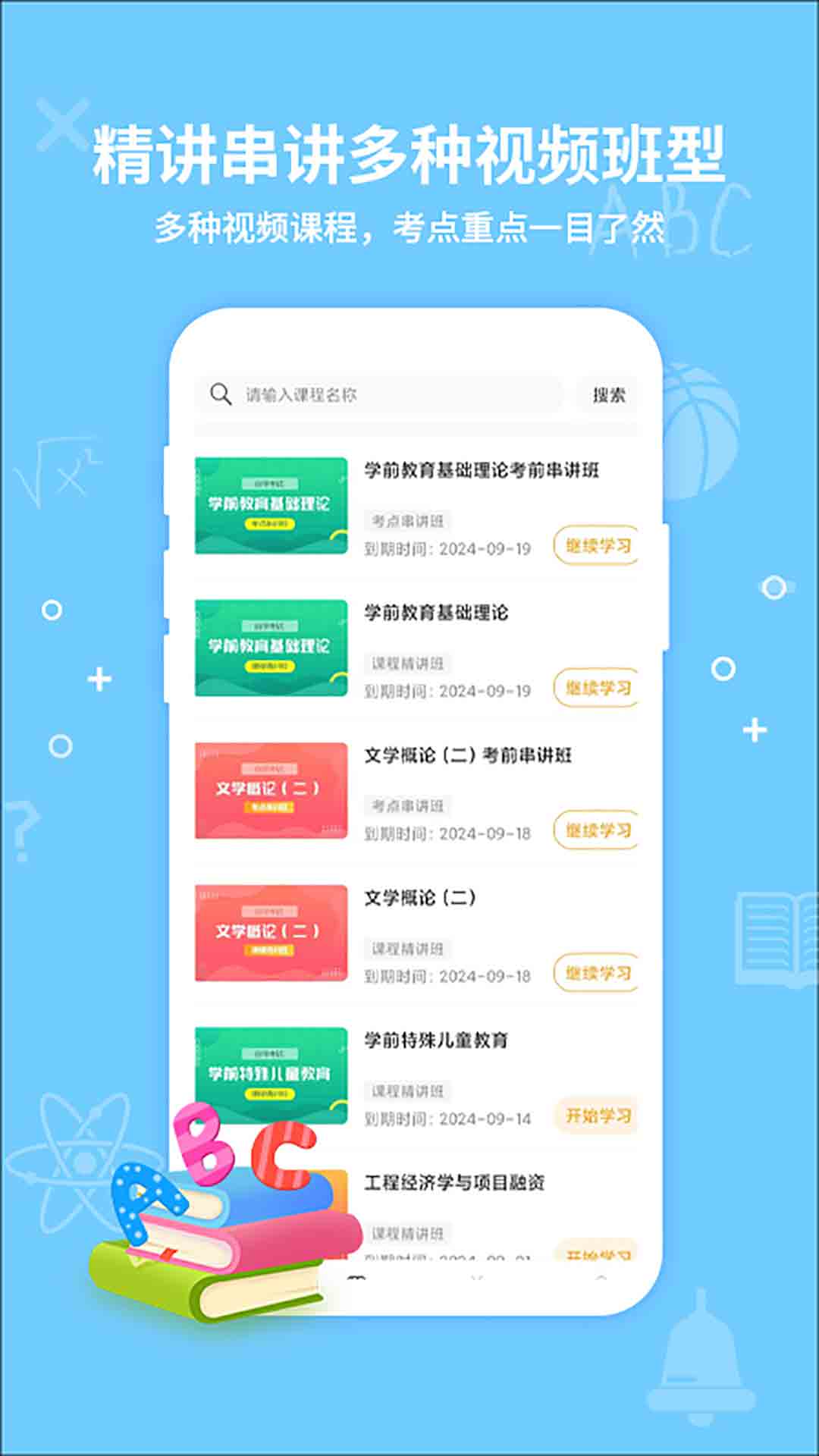 考得尚网校软件封面