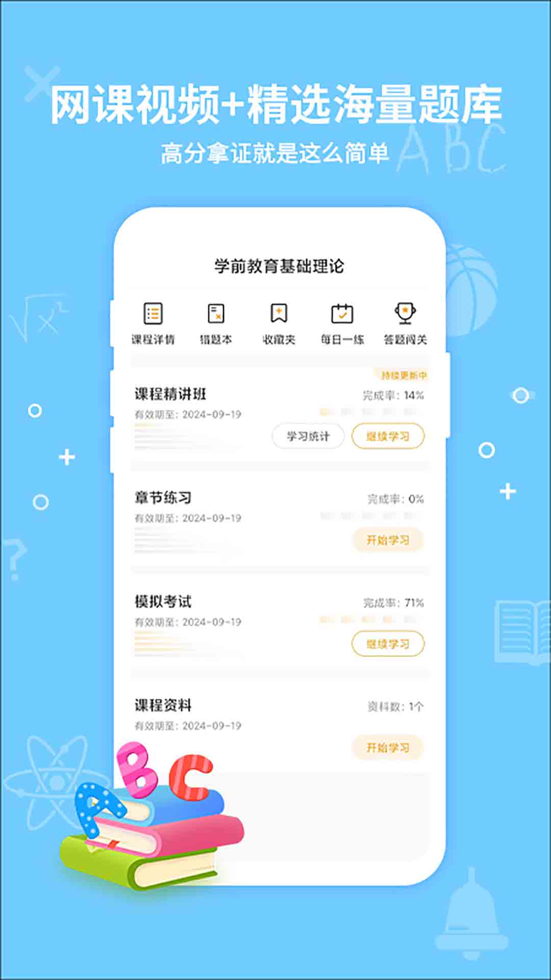 考得尚网校软件封面