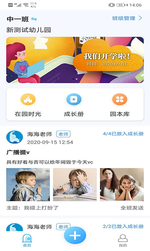 成长足迹教师端软件封面