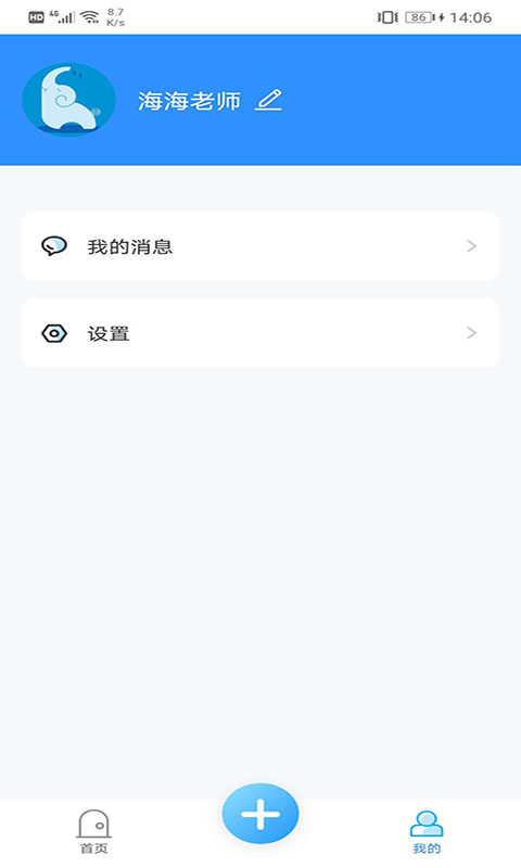 成长足迹教师端软件封面