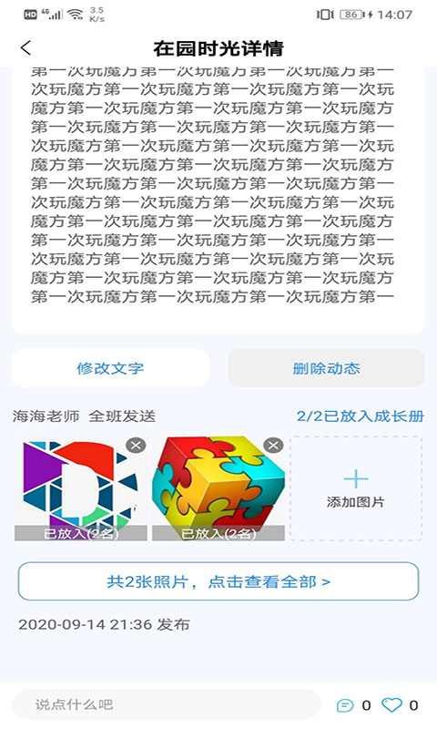 成长足迹教师端软件封面