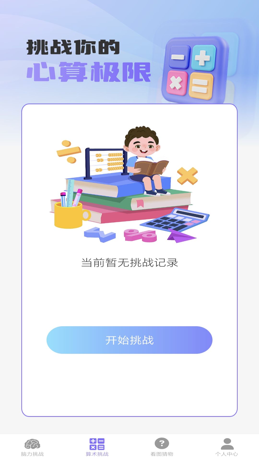 梦想脑力王软件封面
