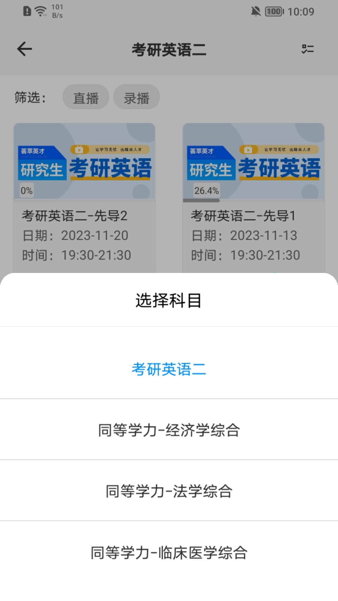 在职考研通软件封面