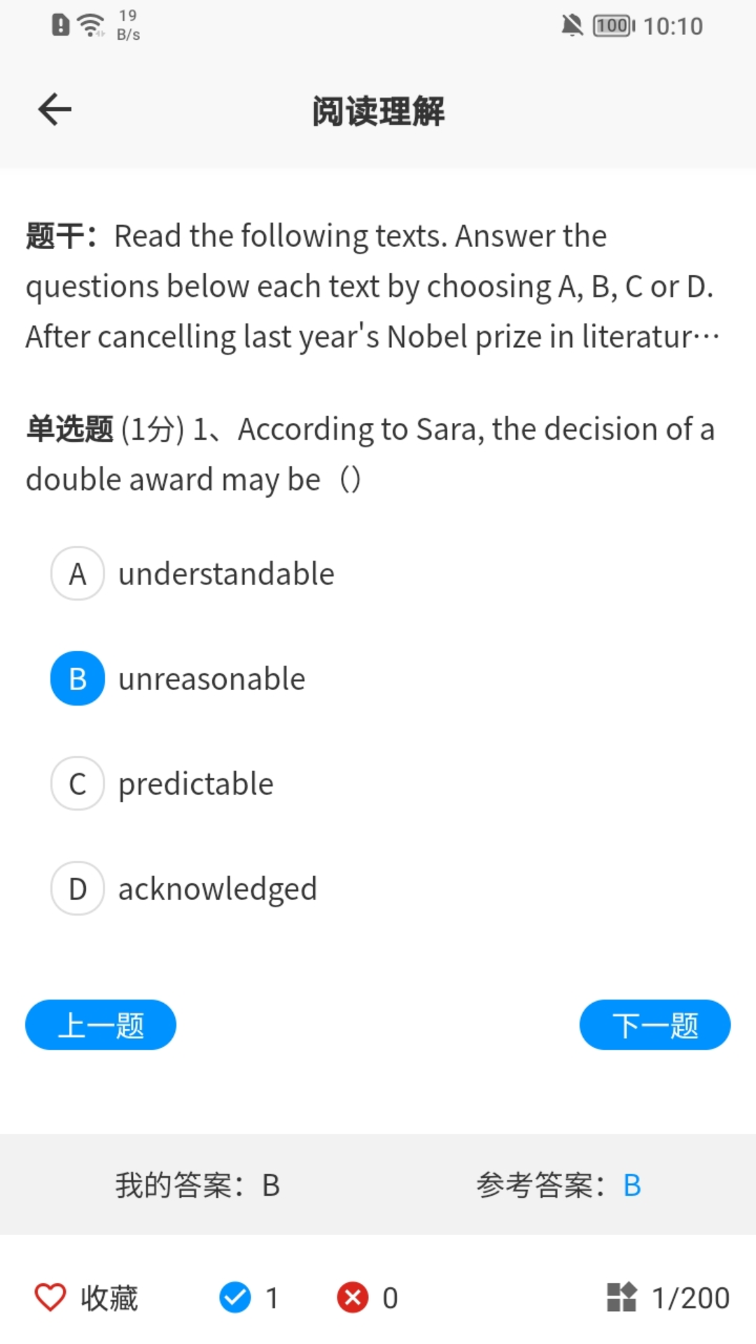 在职考研通软件封面
