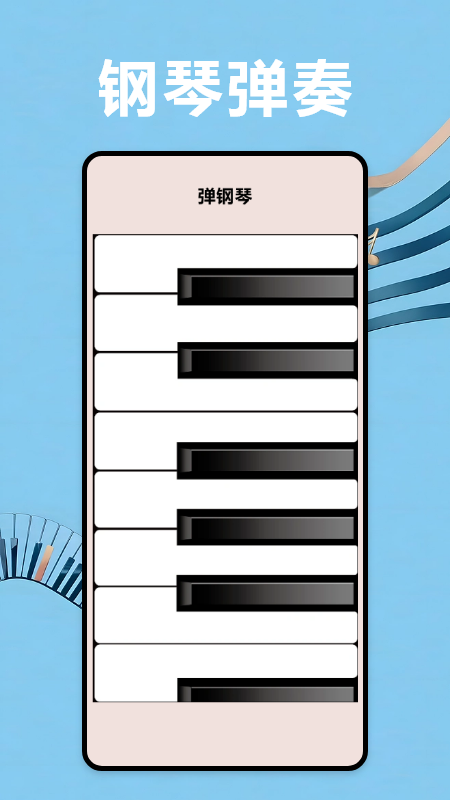 节奏钢琴大师软件封面