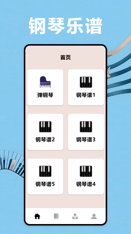 节奏钢琴大师软件封面