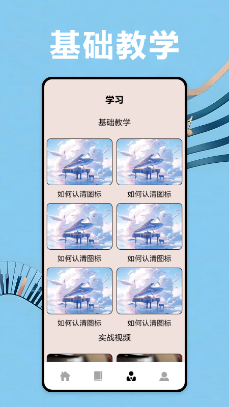节奏钢琴大师软件封面