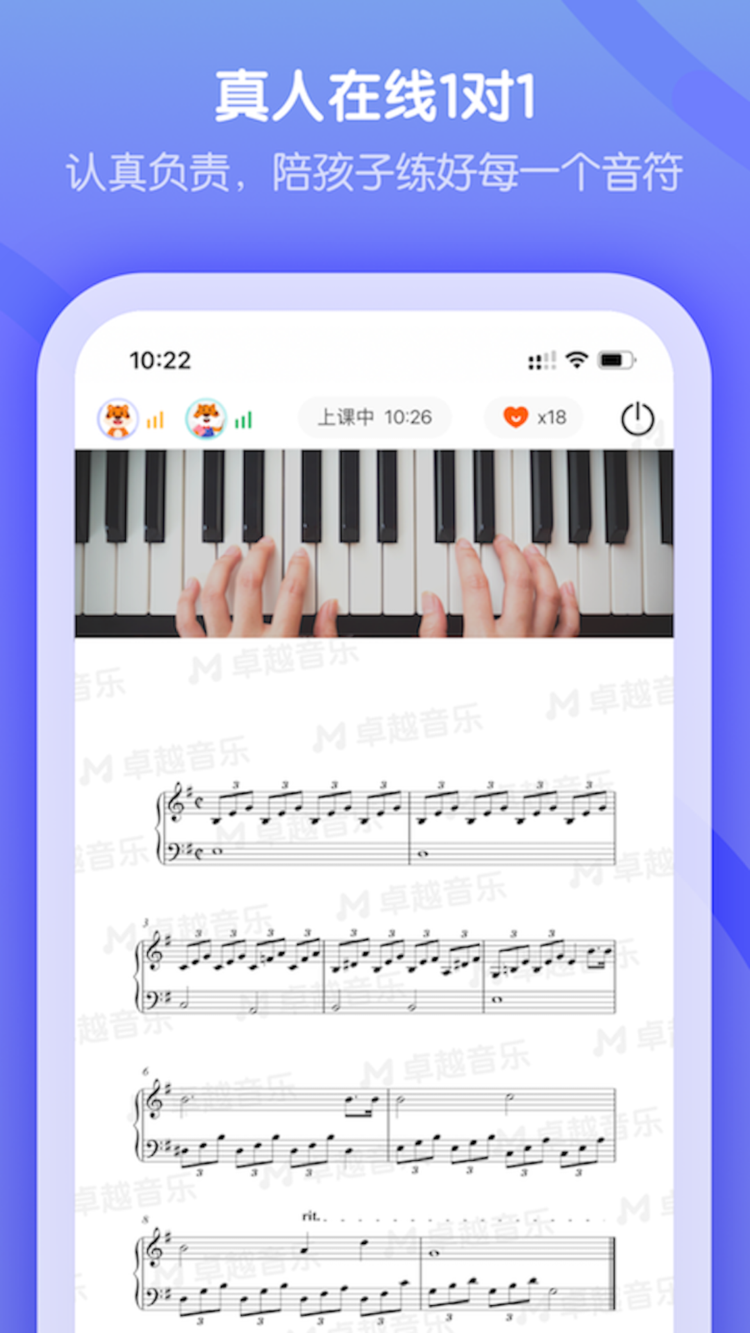 卓越音乐学生端软件封面