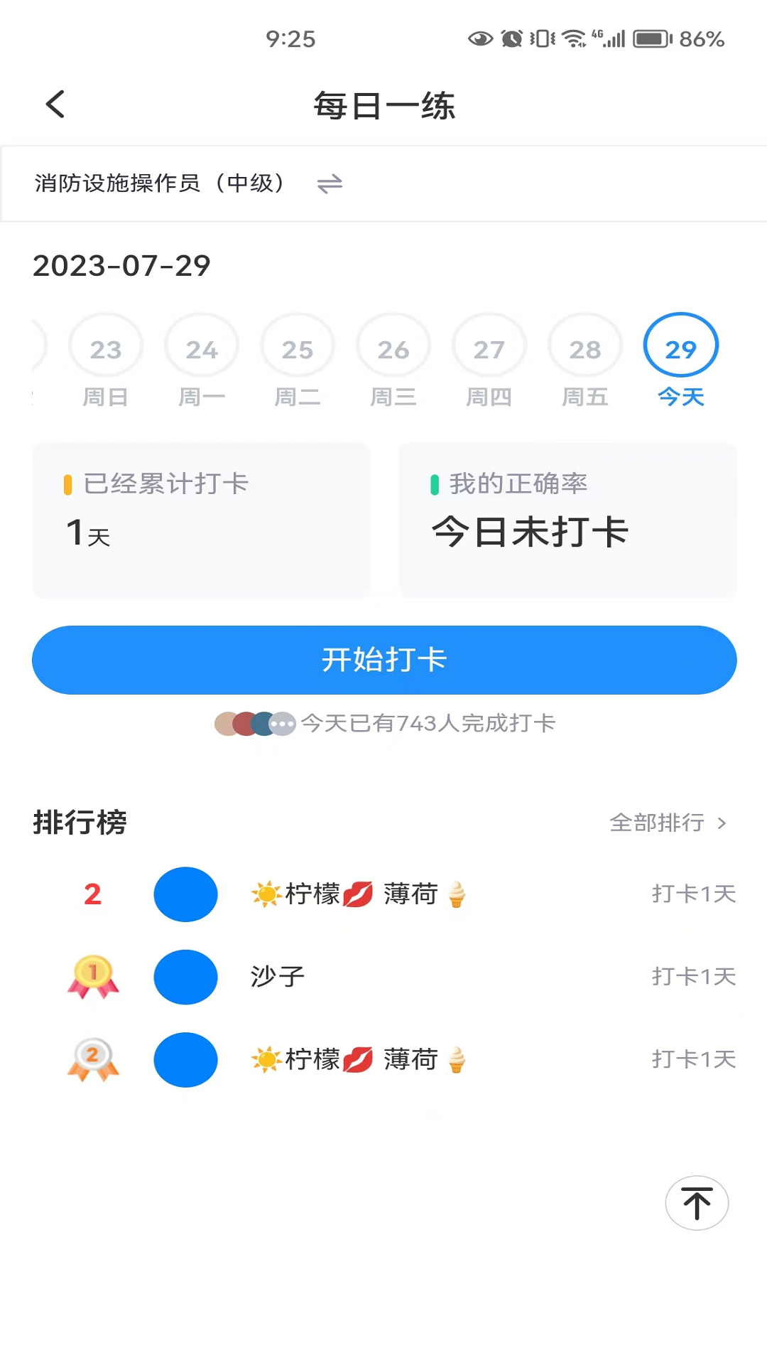 国培消防软件封面