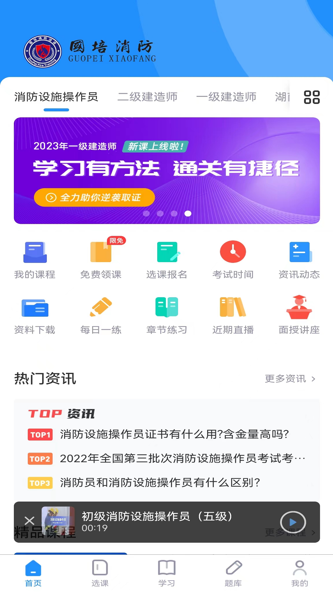 国培消防软件封面