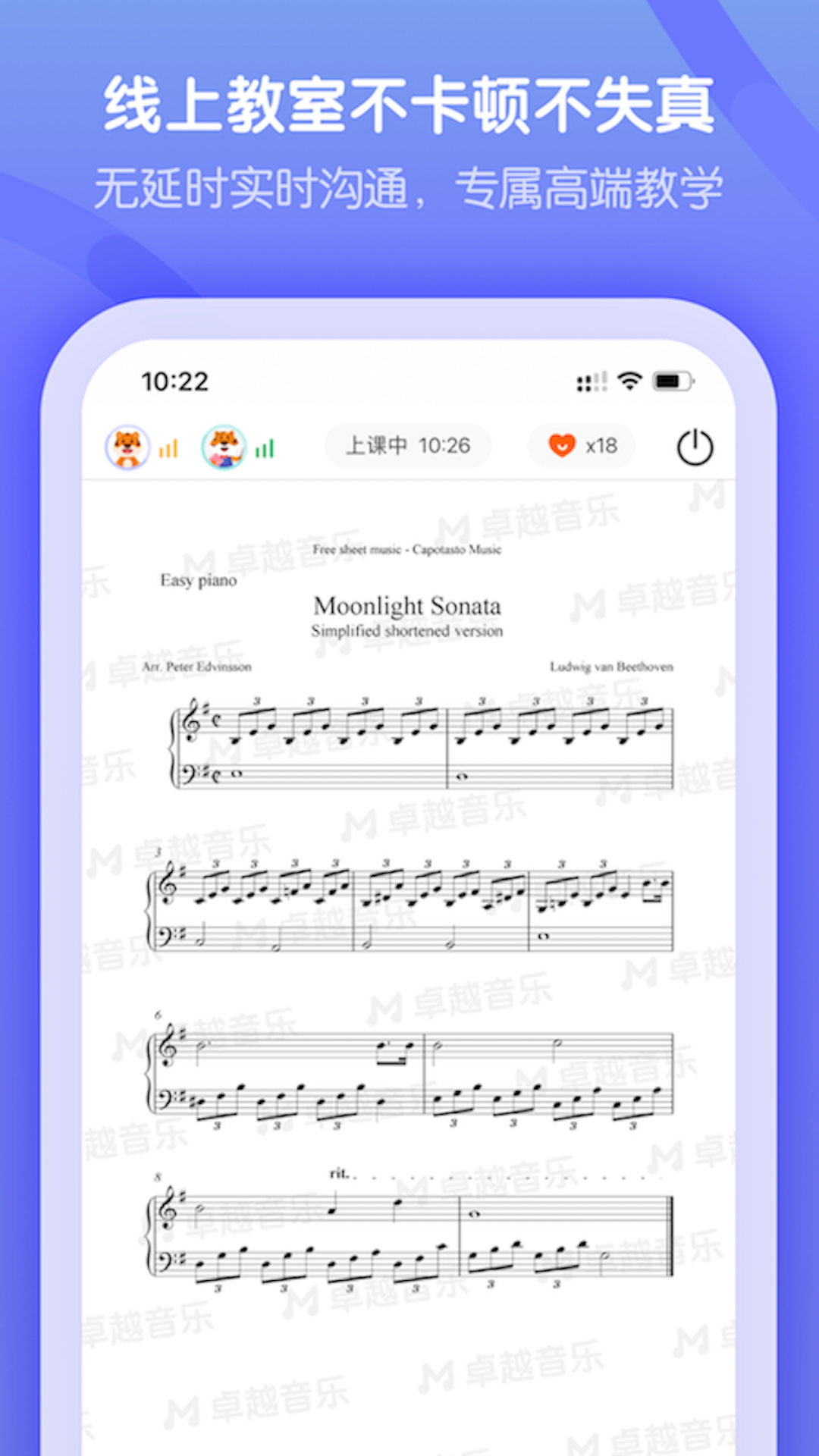 卓越音乐学生端软件封面