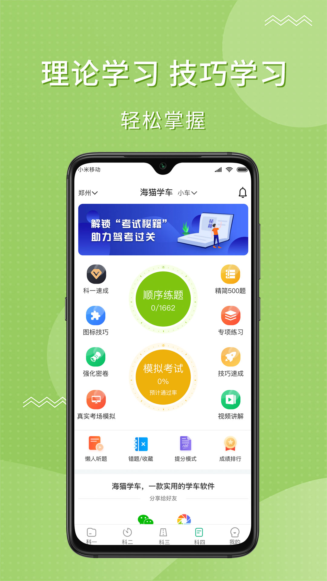 海猫学车软件封面