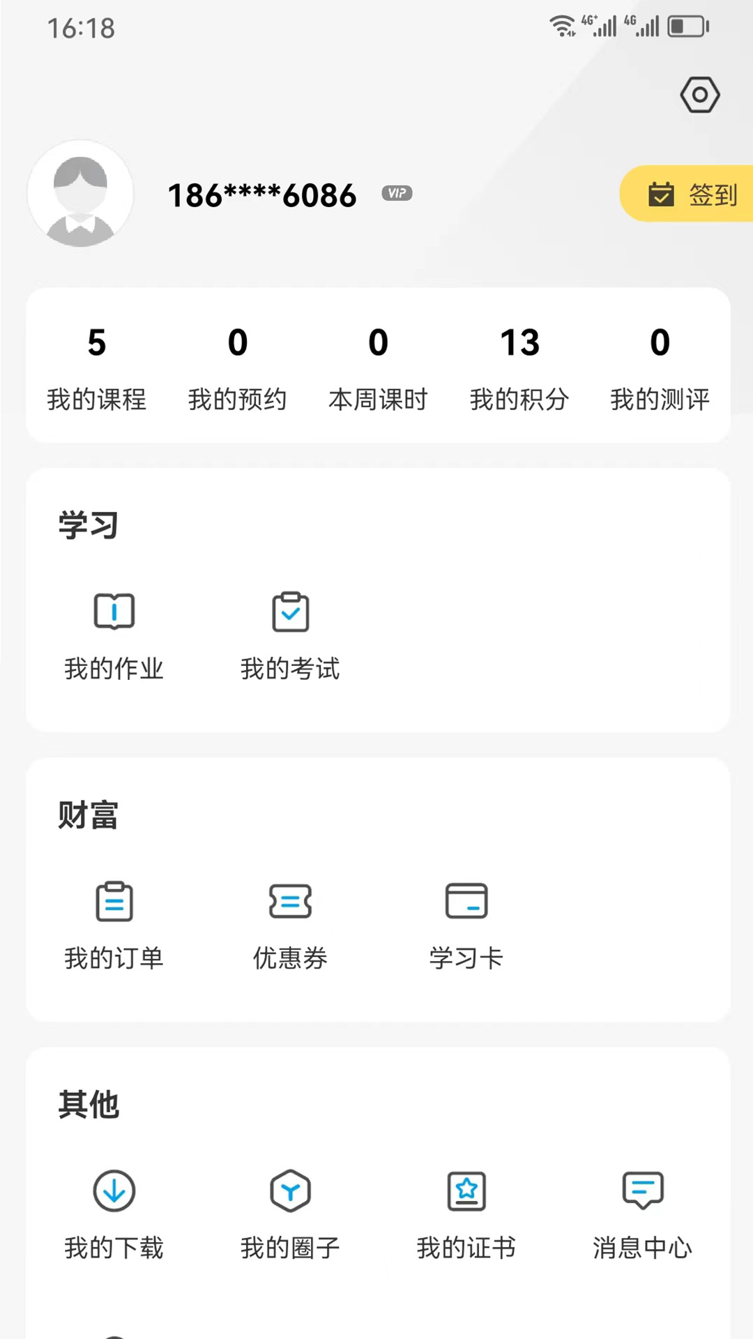 云上课堂软件封面