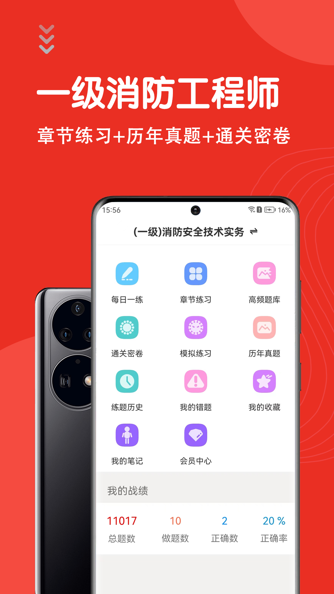 一级消防工程师智题库软件封面