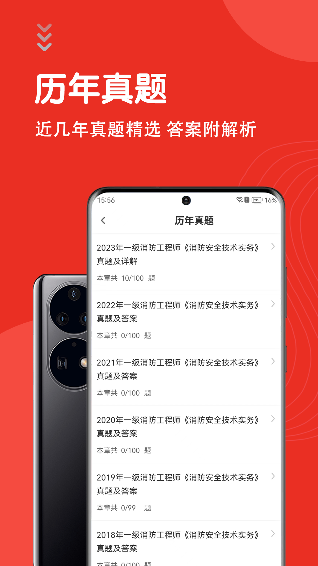 一级消防工程师智题库软件封面