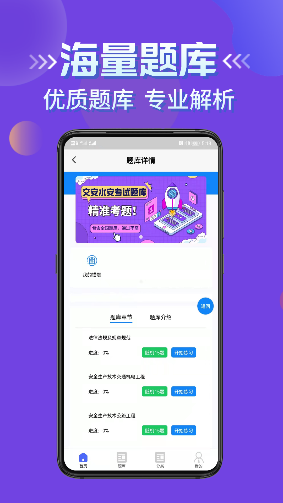 交安水安考试学知题软件封面