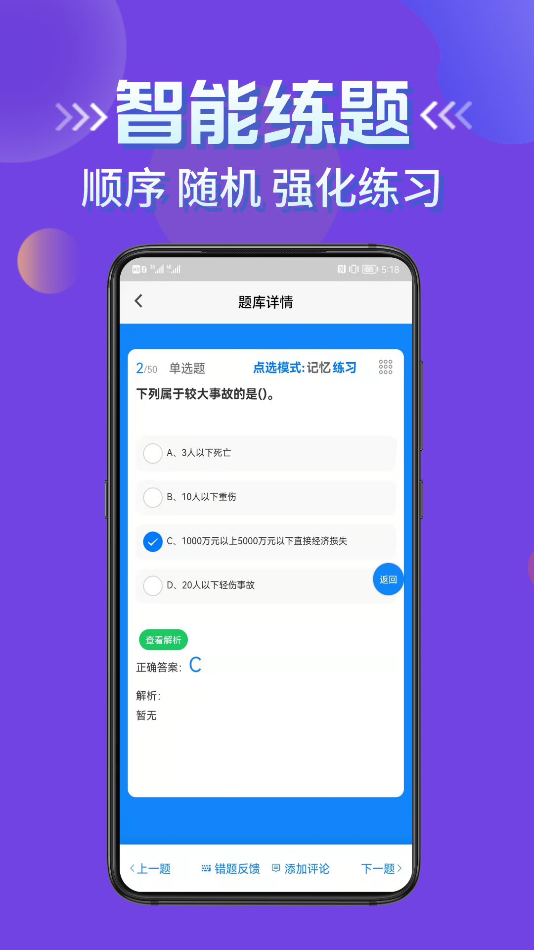 交安水安考试学知题软件封面