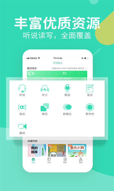 习习教师软件封面