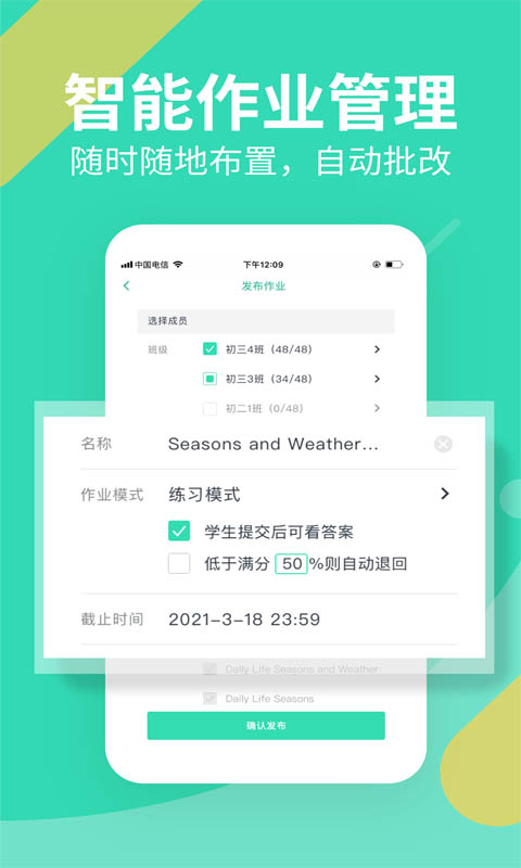 习习教师软件封面