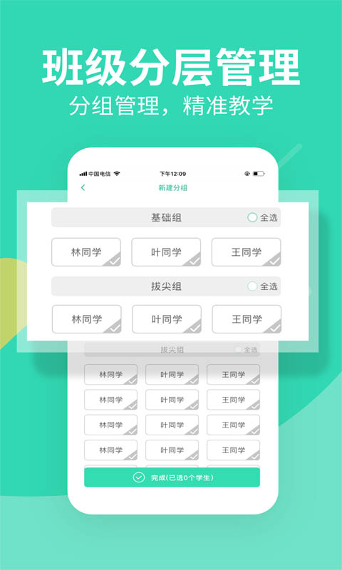 习习教师软件封面