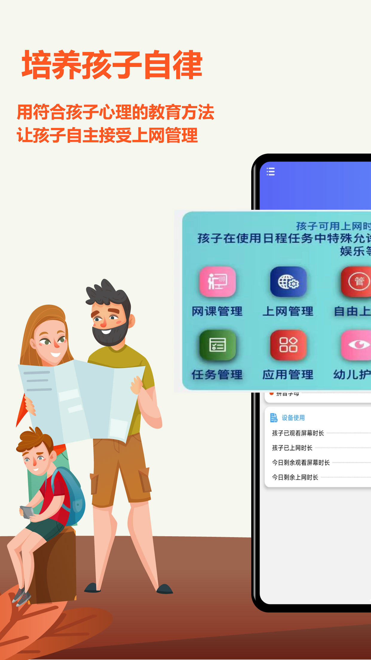 爱菠萝守护软件封面