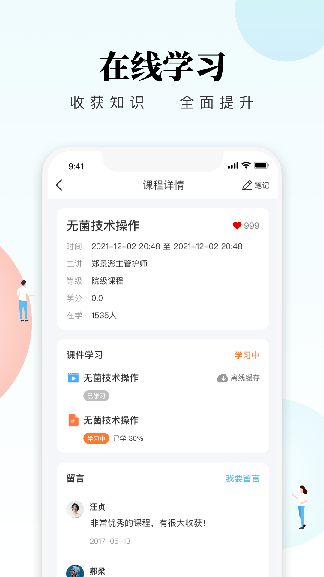 创序护士软件封面