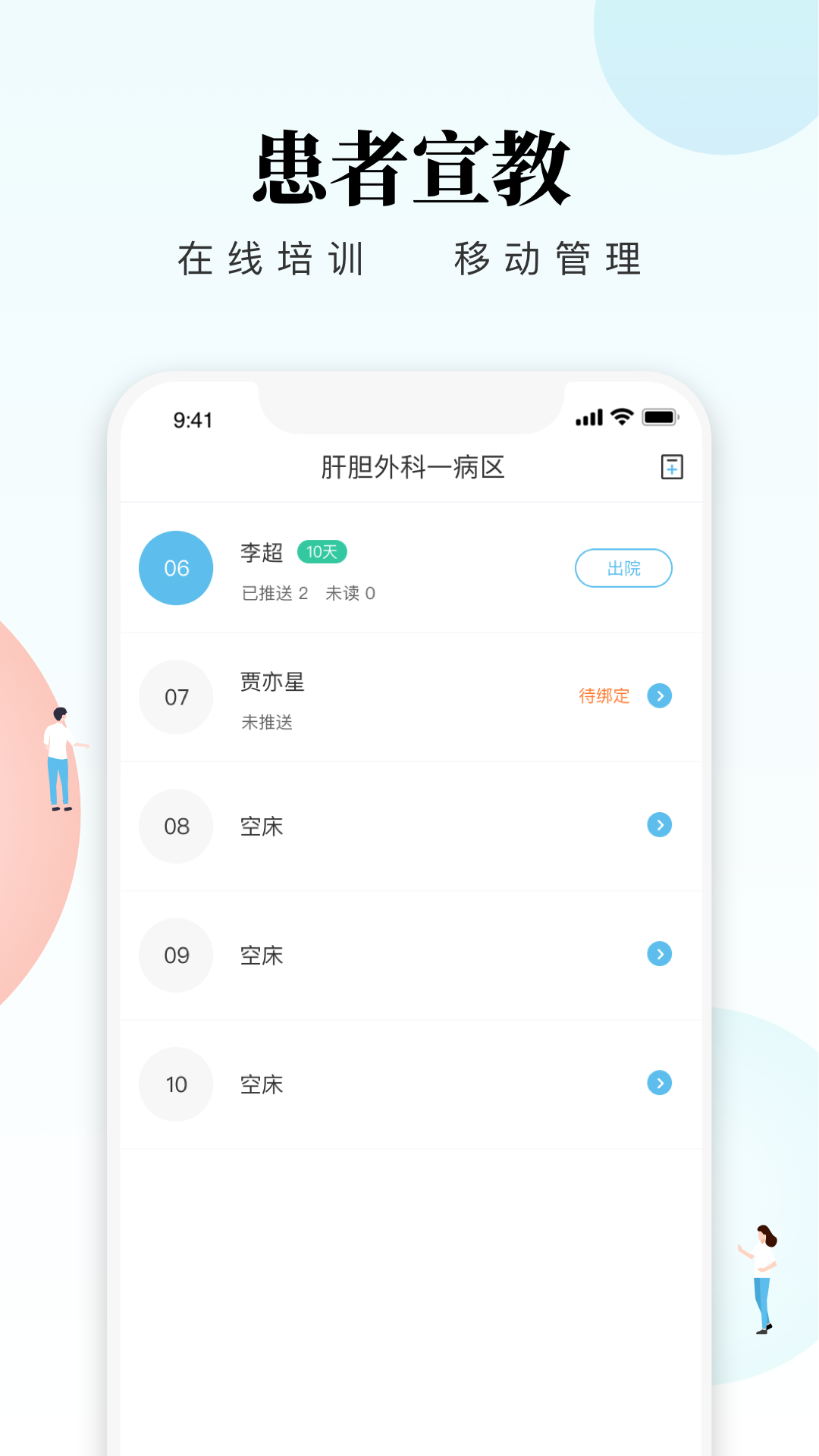 创序护士软件封面