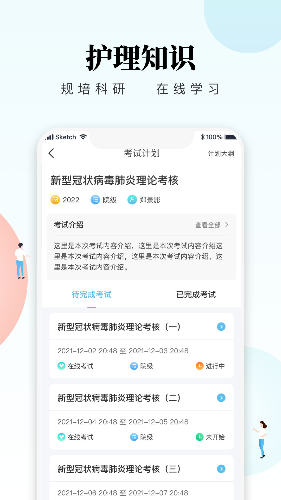 创序护士软件封面