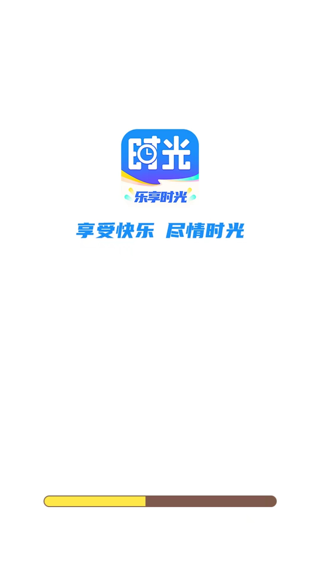 乐享时光软件封面