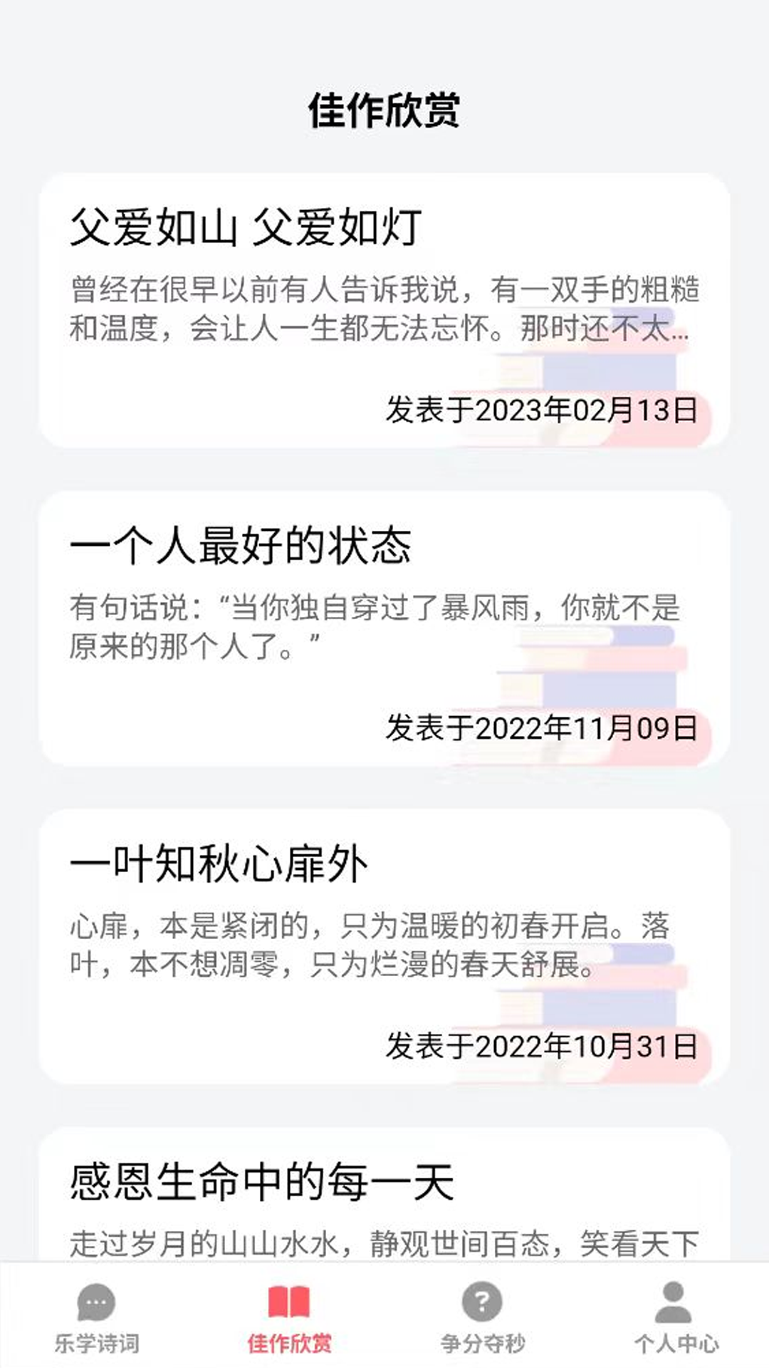 乐享时光软件封面