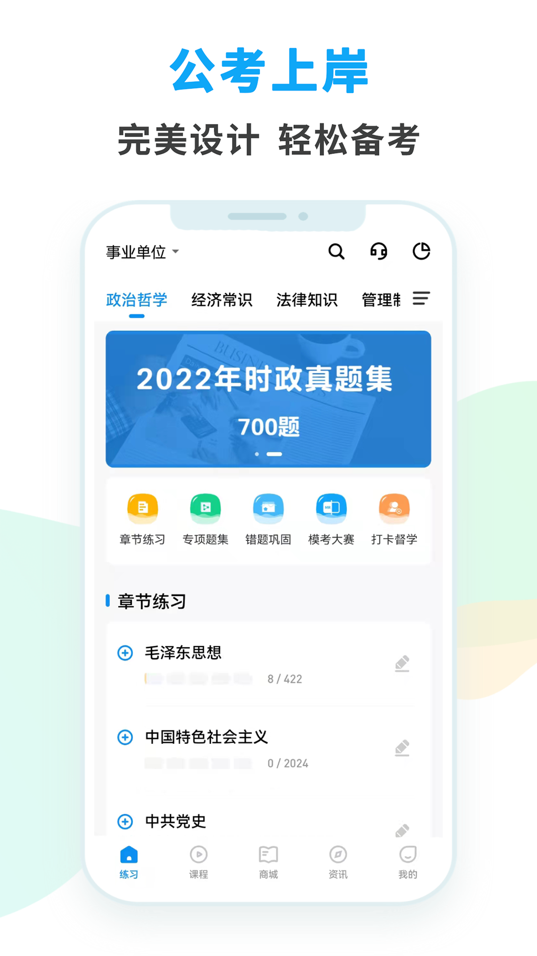 时政天天练软件封面