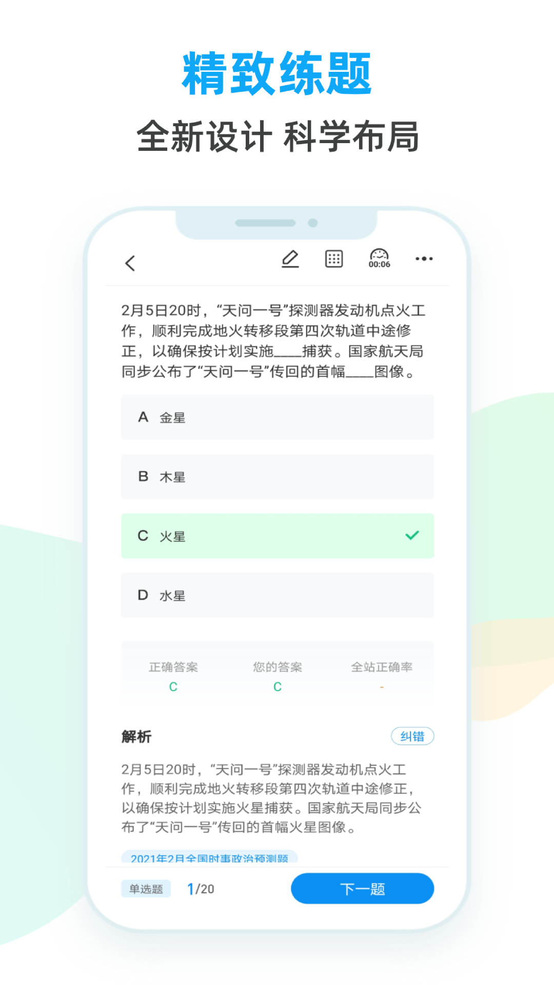 时政天天练软件封面