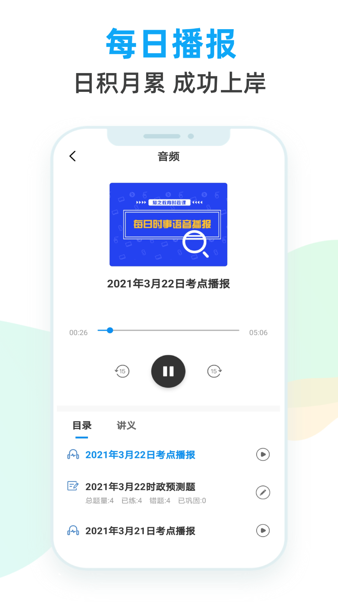 时政天天练软件封面