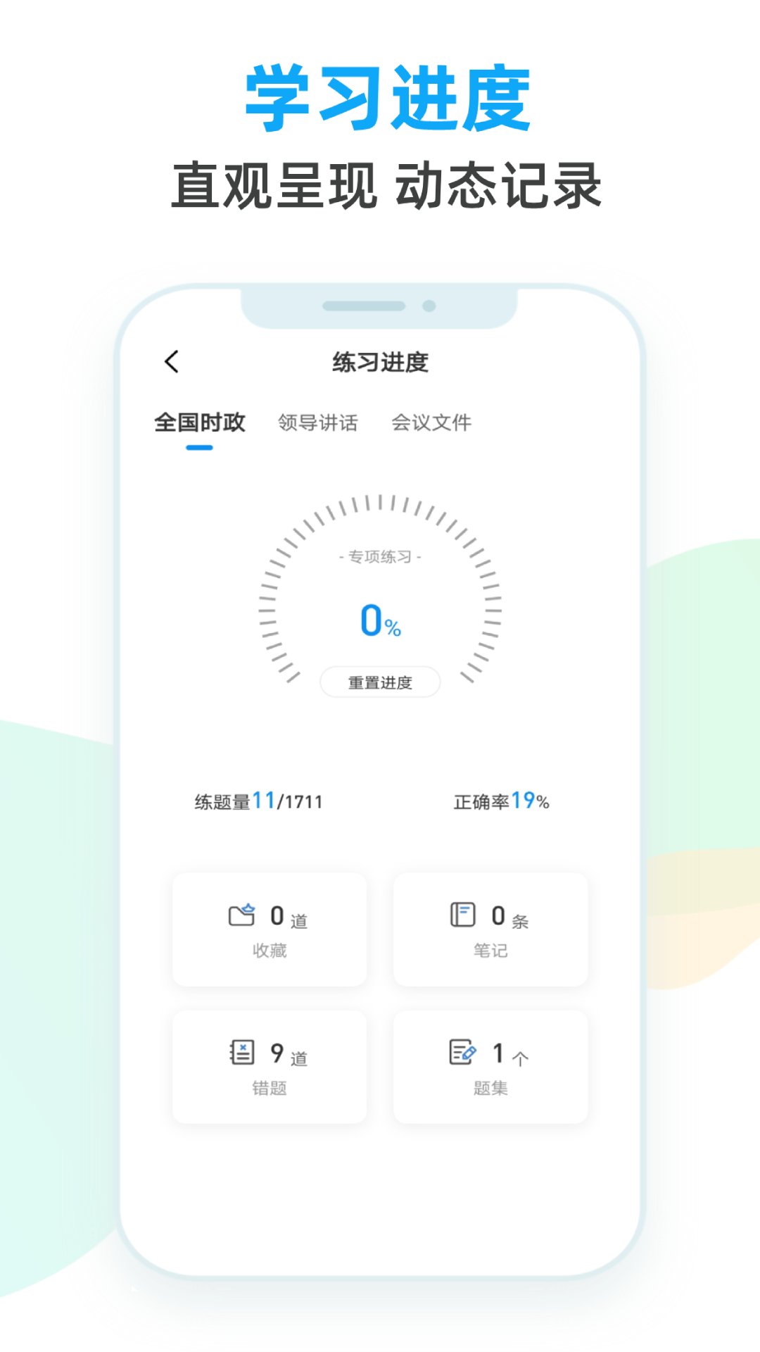 时政天天练软件封面