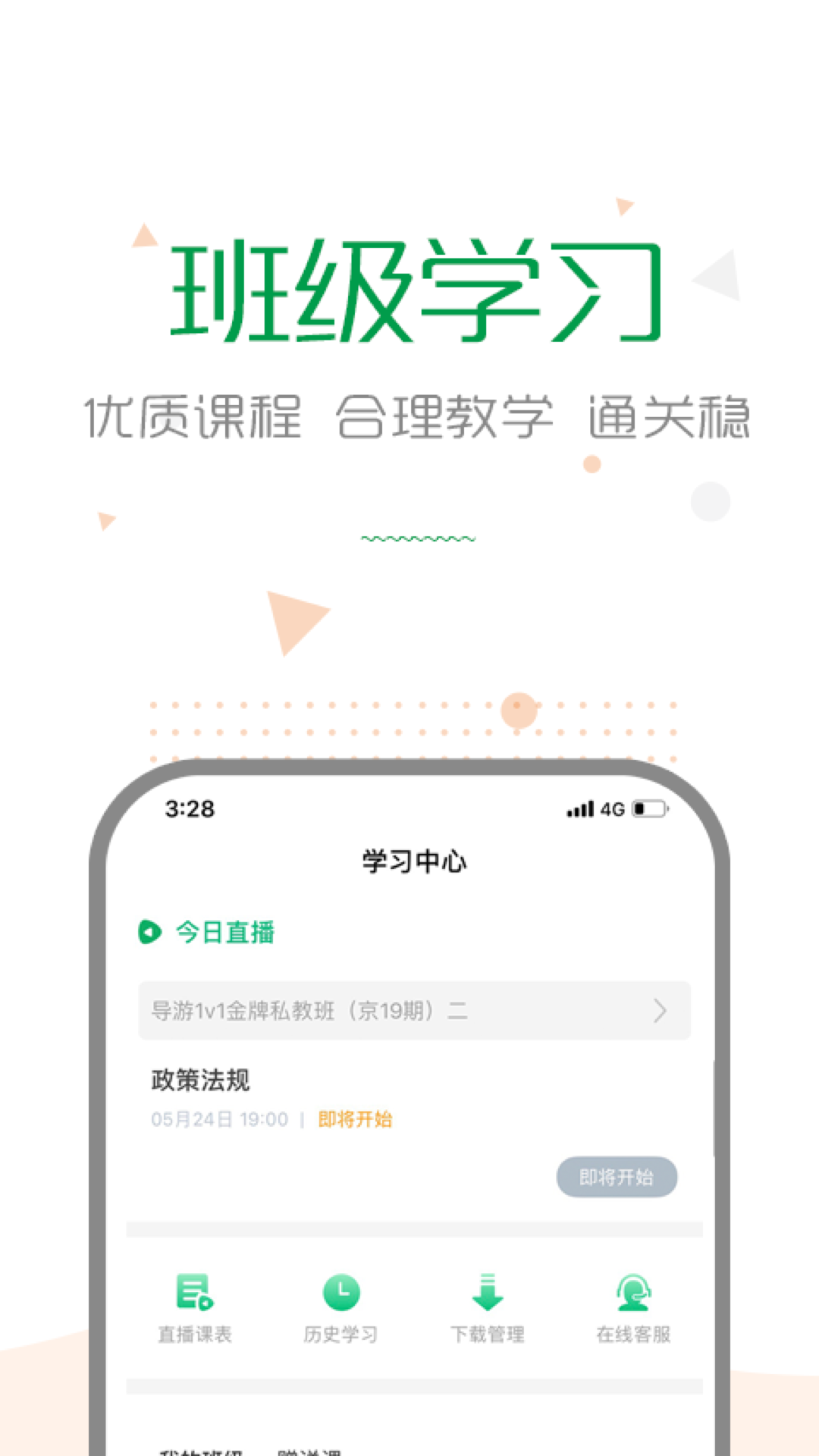 赛优学堂软件封面