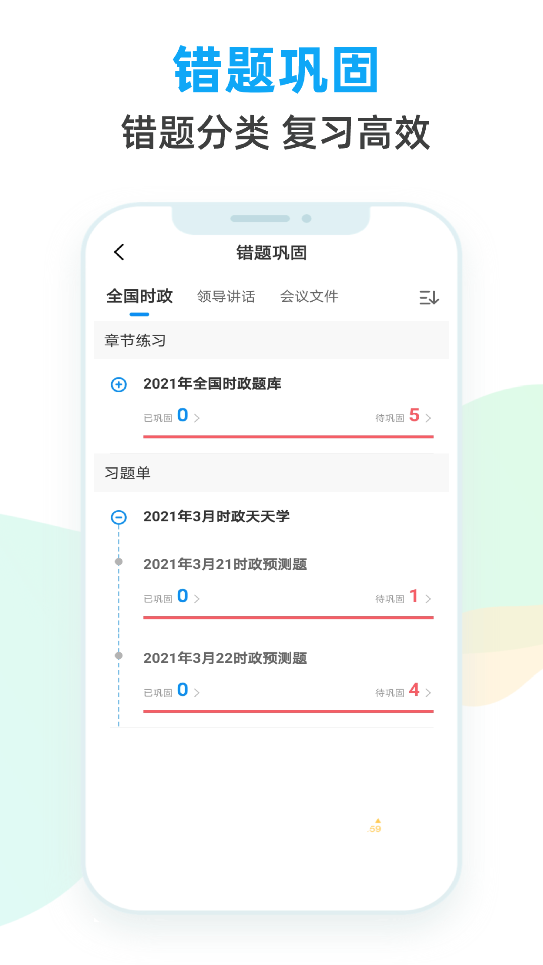 时政天天练软件封面