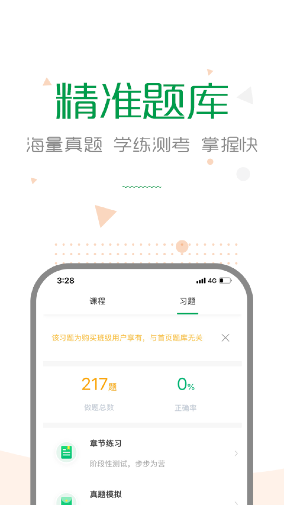 赛优学堂软件封面