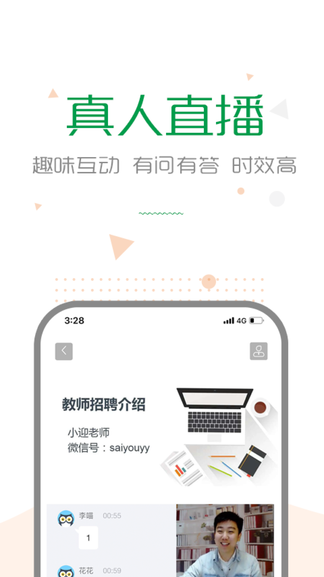 赛优学堂软件封面