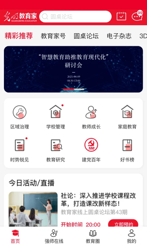 光明教育家软件封面