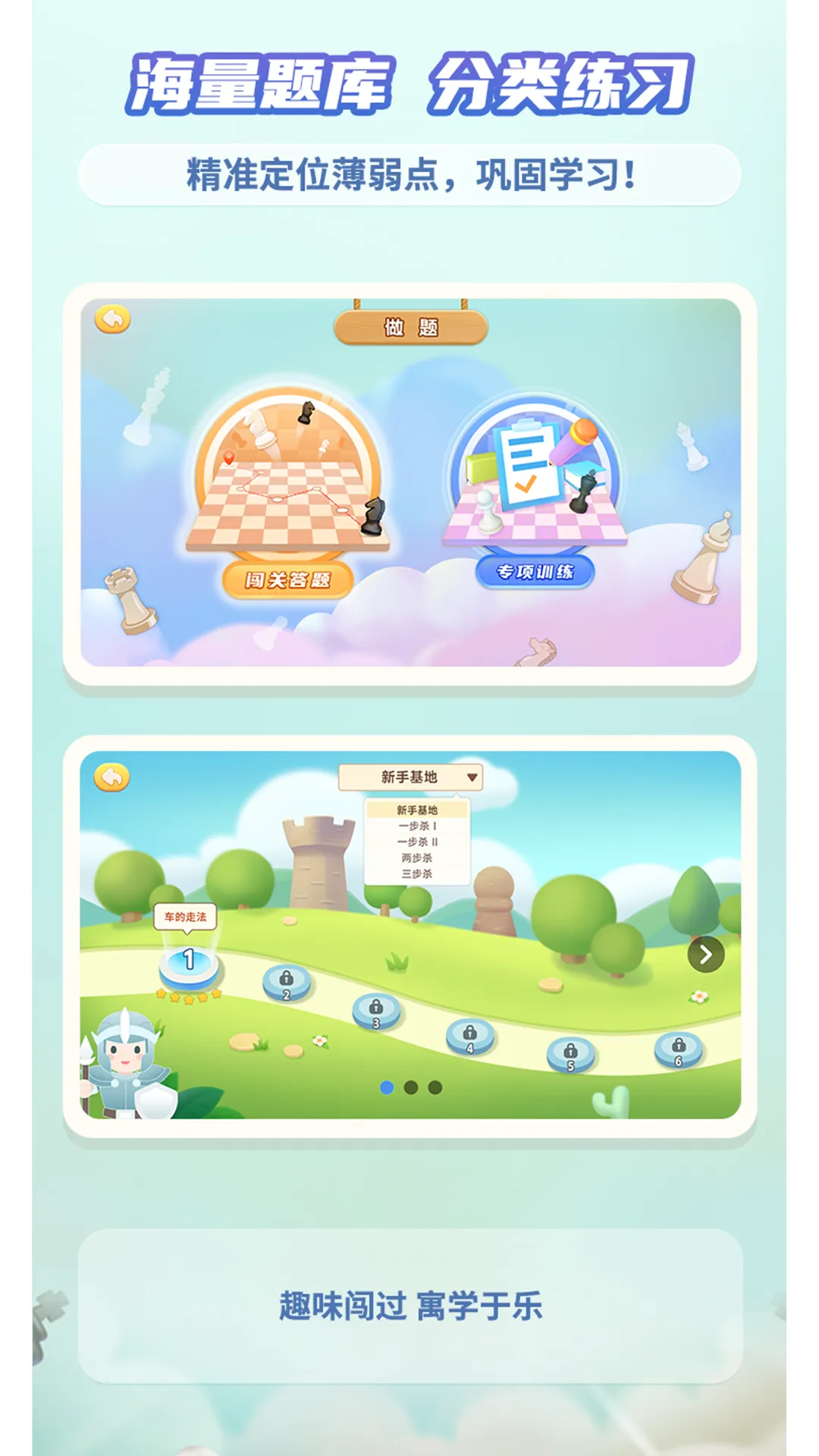 新博少儿国际象棋软件封面