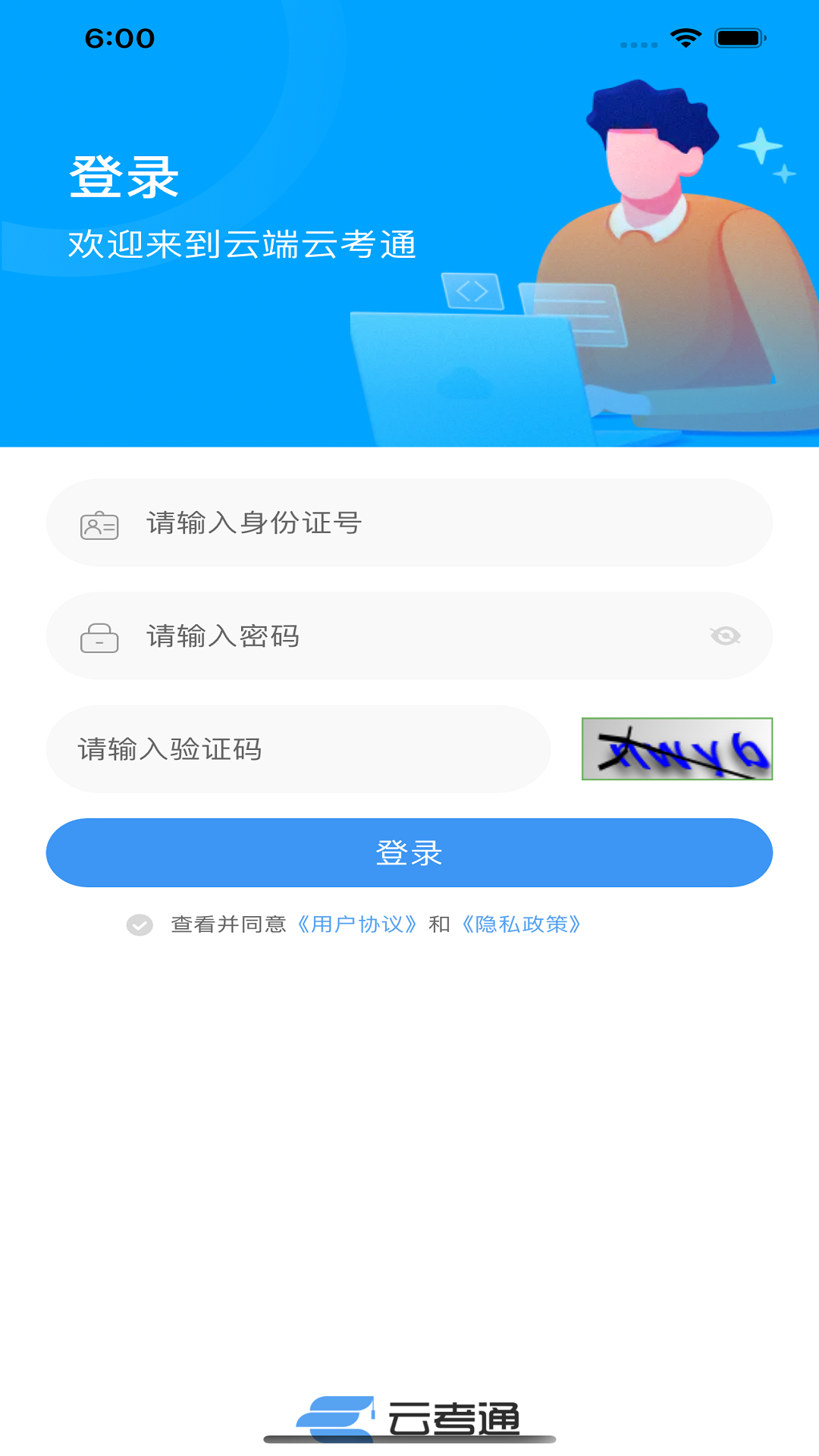 云考通软件软件封面
