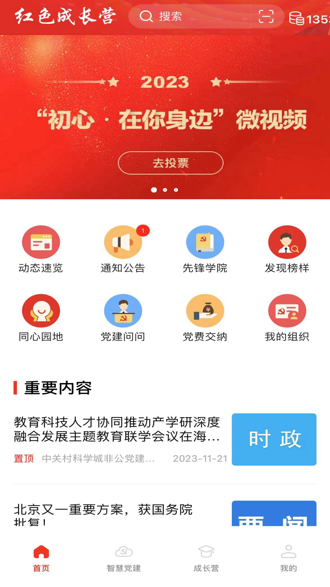 红色成长营软件封面