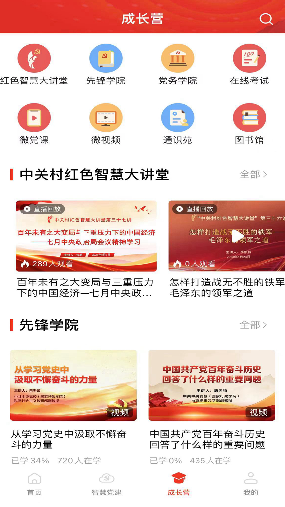 红色成长营软件封面