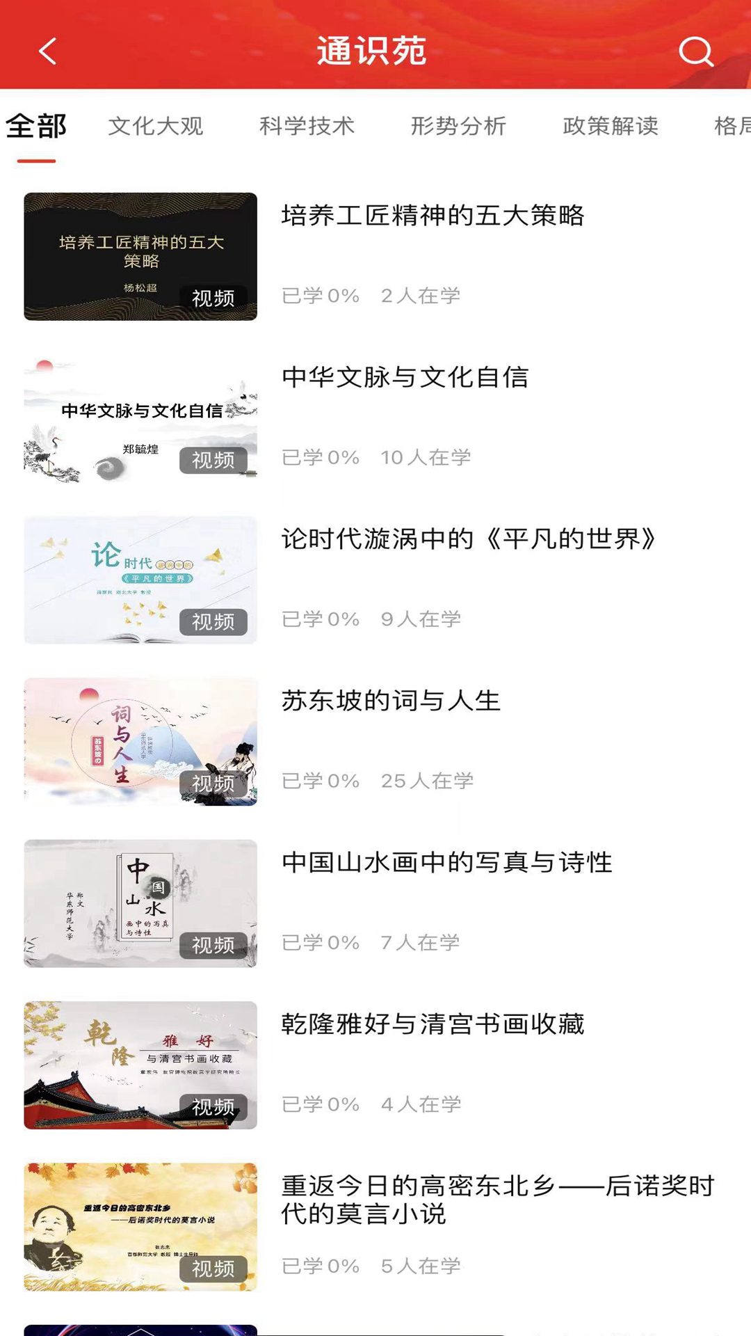 红色成长营软件封面