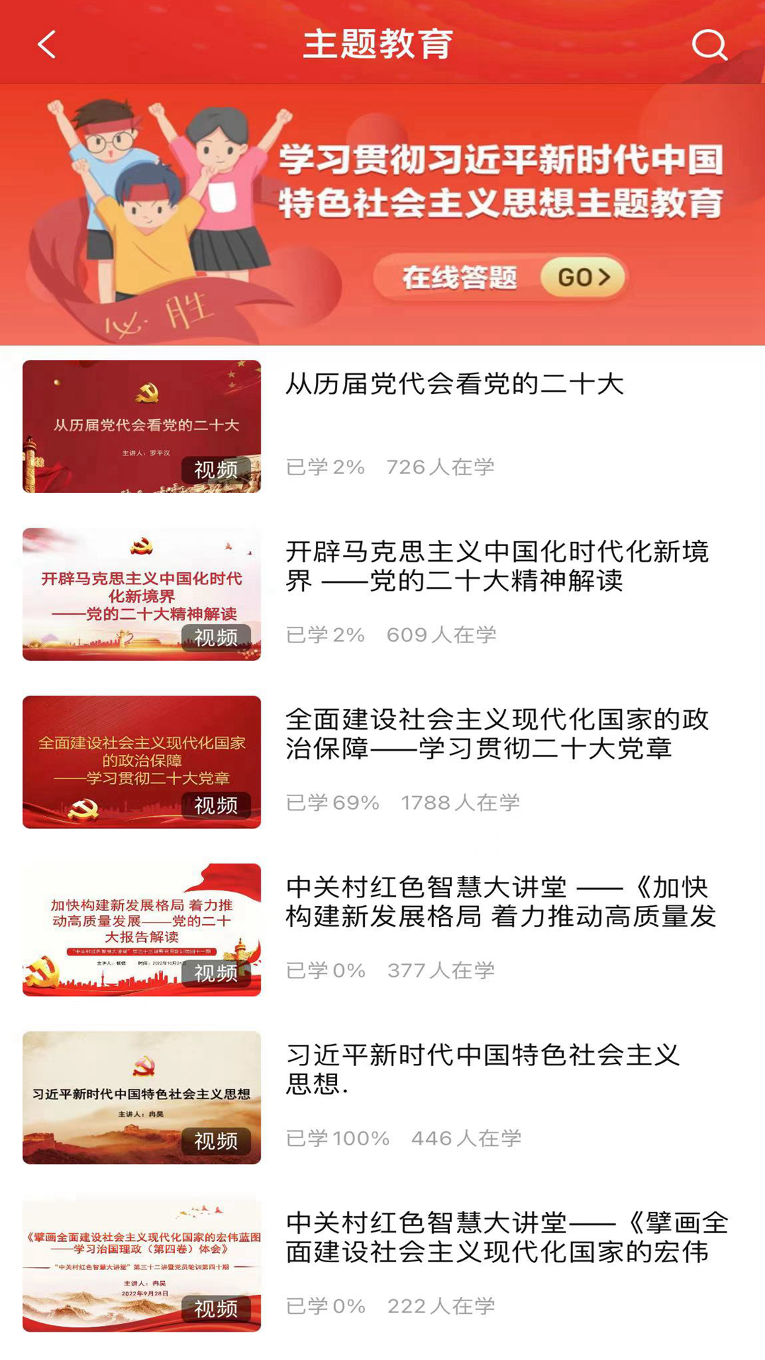 红色成长营软件封面