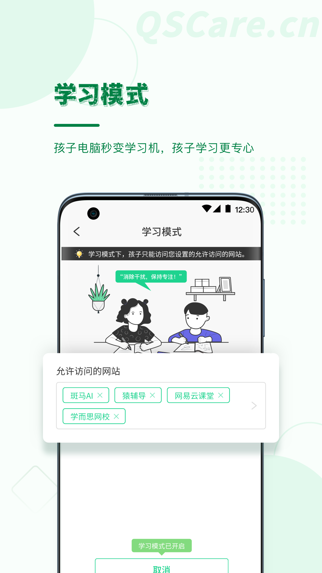 青松守护家长端软件封面