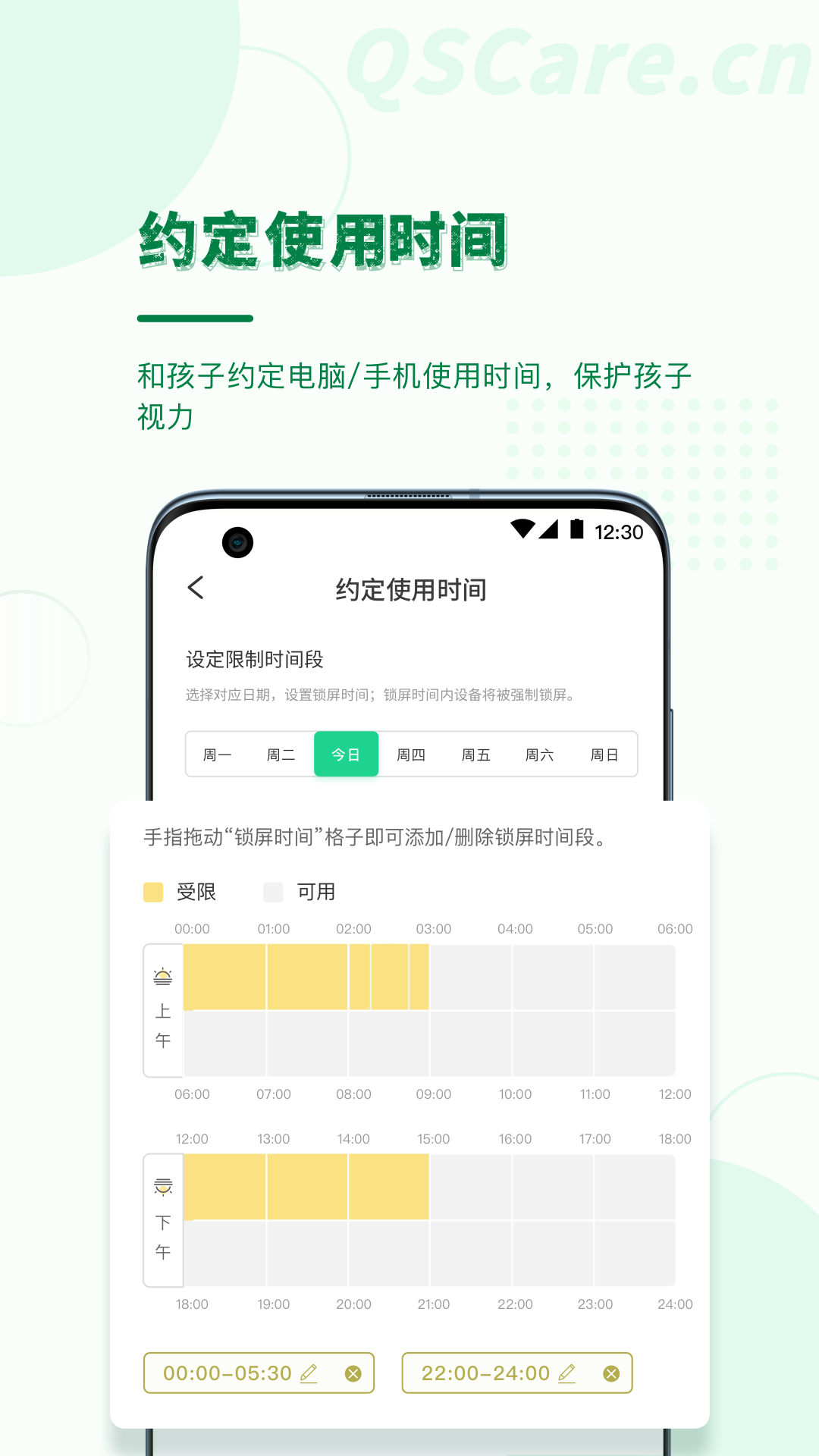 青松守护家长端软件封面