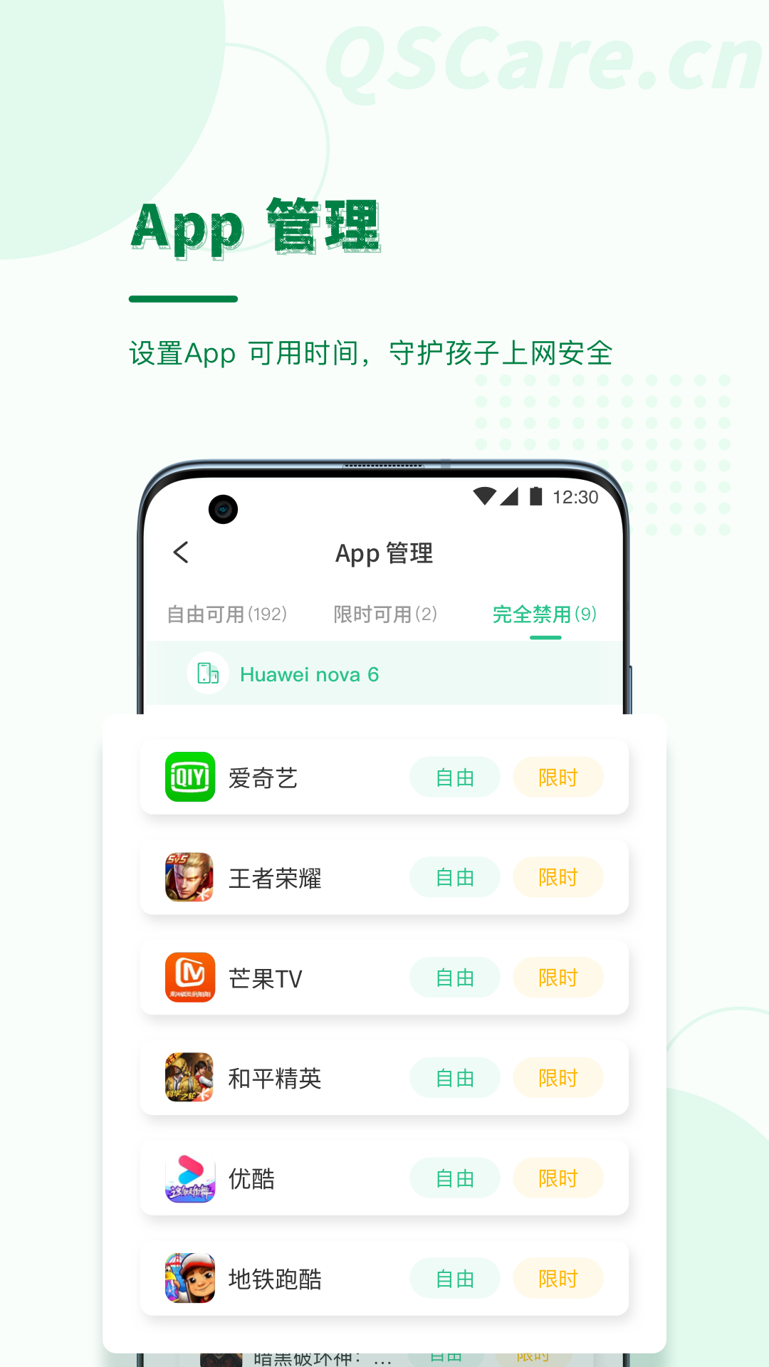青松守护家长端软件封面